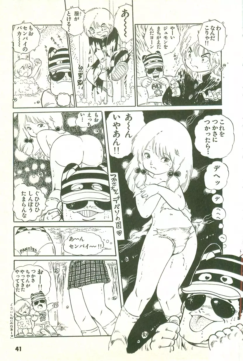 あんどろトリオ 第1巻 Page.40