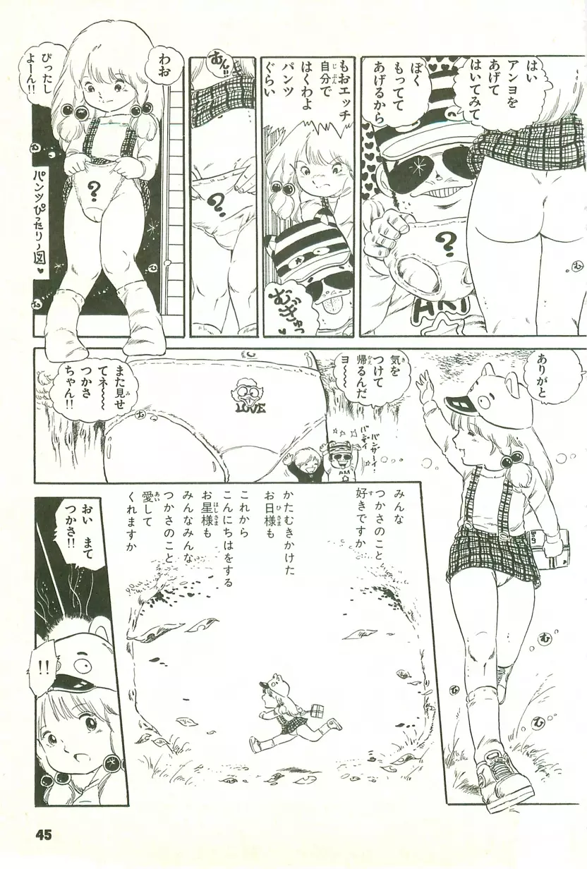 あんどろトリオ 第1巻 Page.44