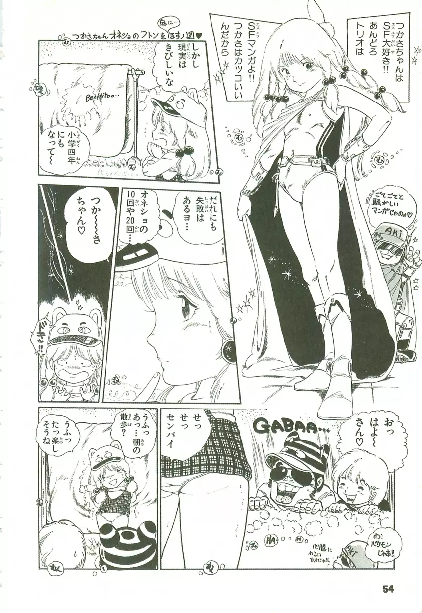 あんどろトリオ 第1巻 Page.53