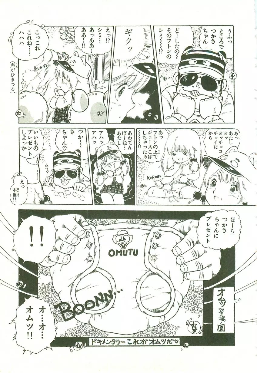 あんどろトリオ 第1巻 Page.54