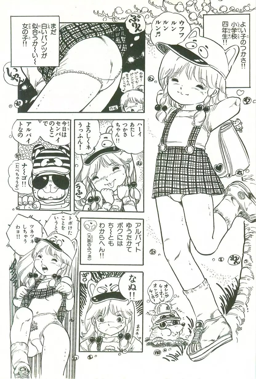 あんどろトリオ 第1巻 Page.6