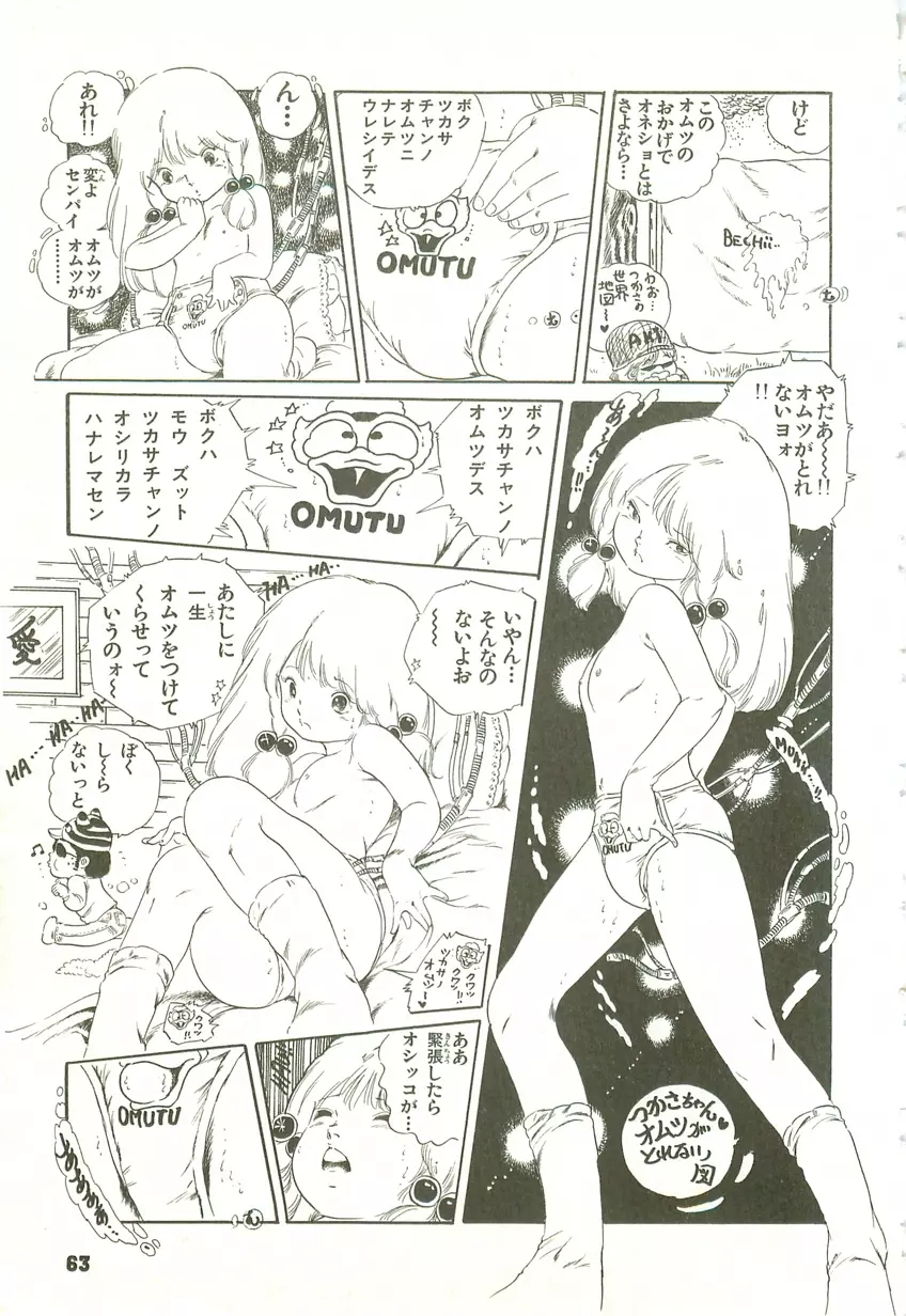 あんどろトリオ 第1巻 Page.62