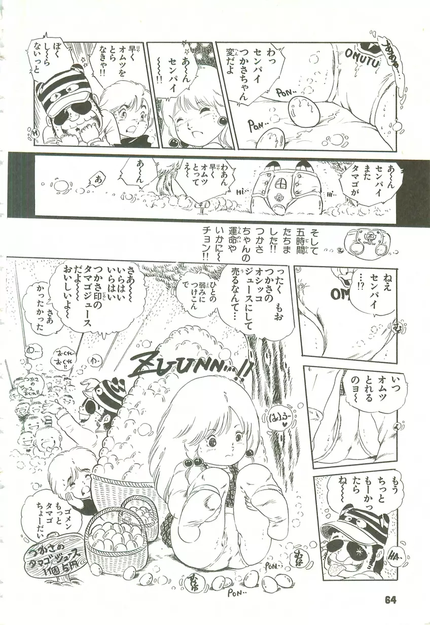 あんどろトリオ 第1巻 Page.63