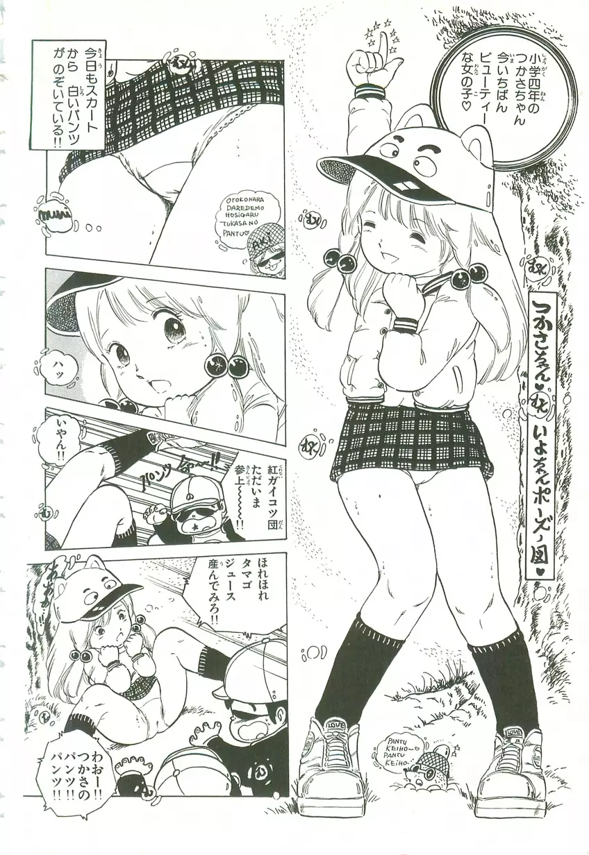 あんどろトリオ 第1巻 Page.64