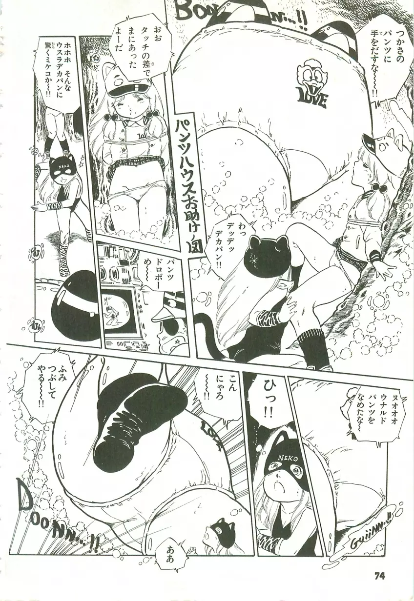 あんどろトリオ 第1巻 Page.72