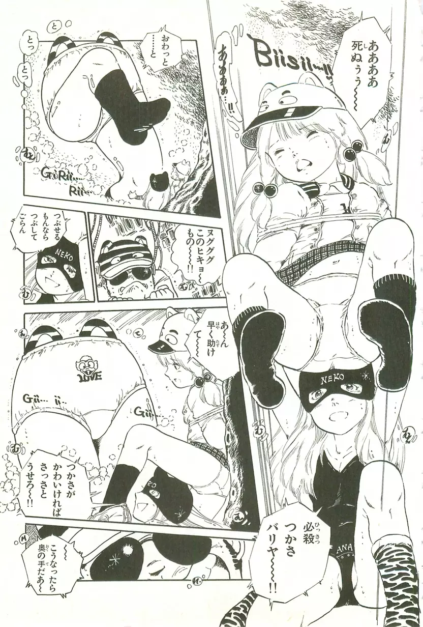 あんどろトリオ 第1巻 Page.73