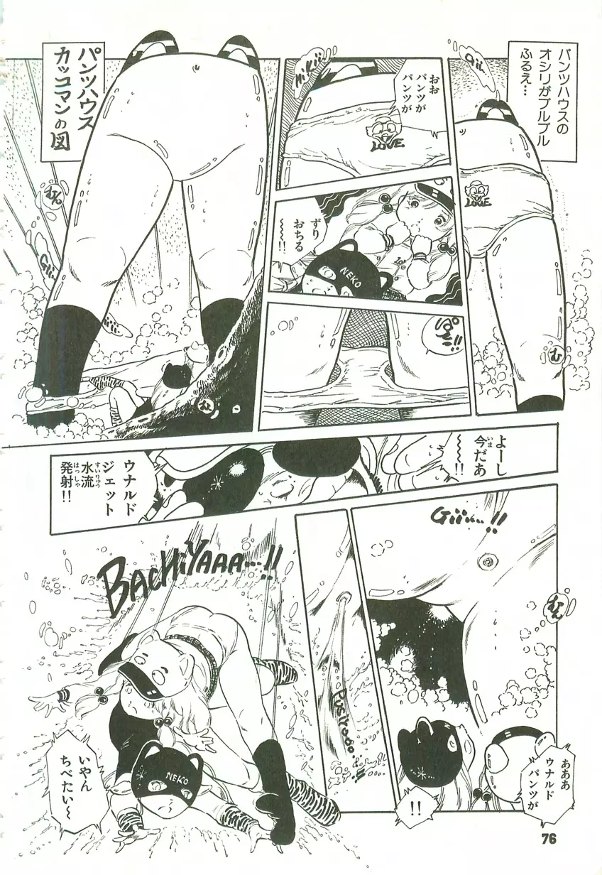 あんどろトリオ 第1巻 Page.74