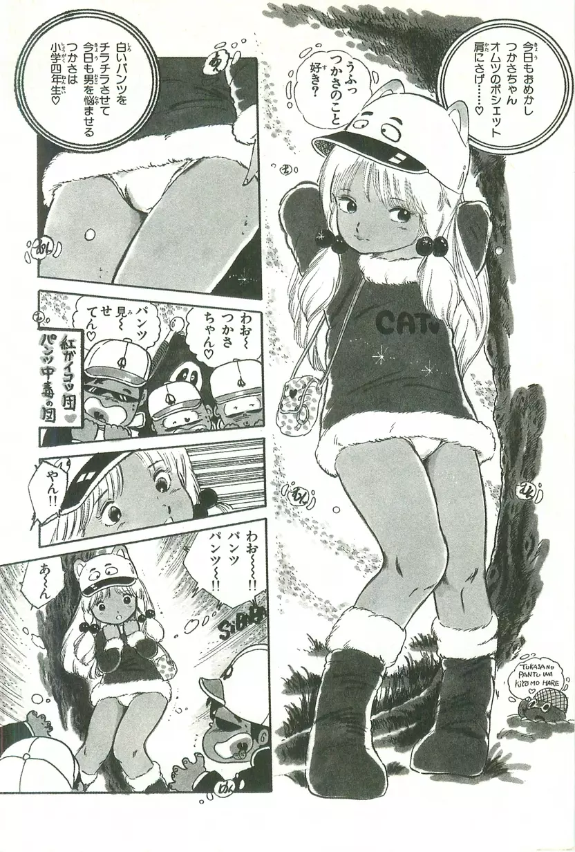 あんどろトリオ 第1巻 Page.78