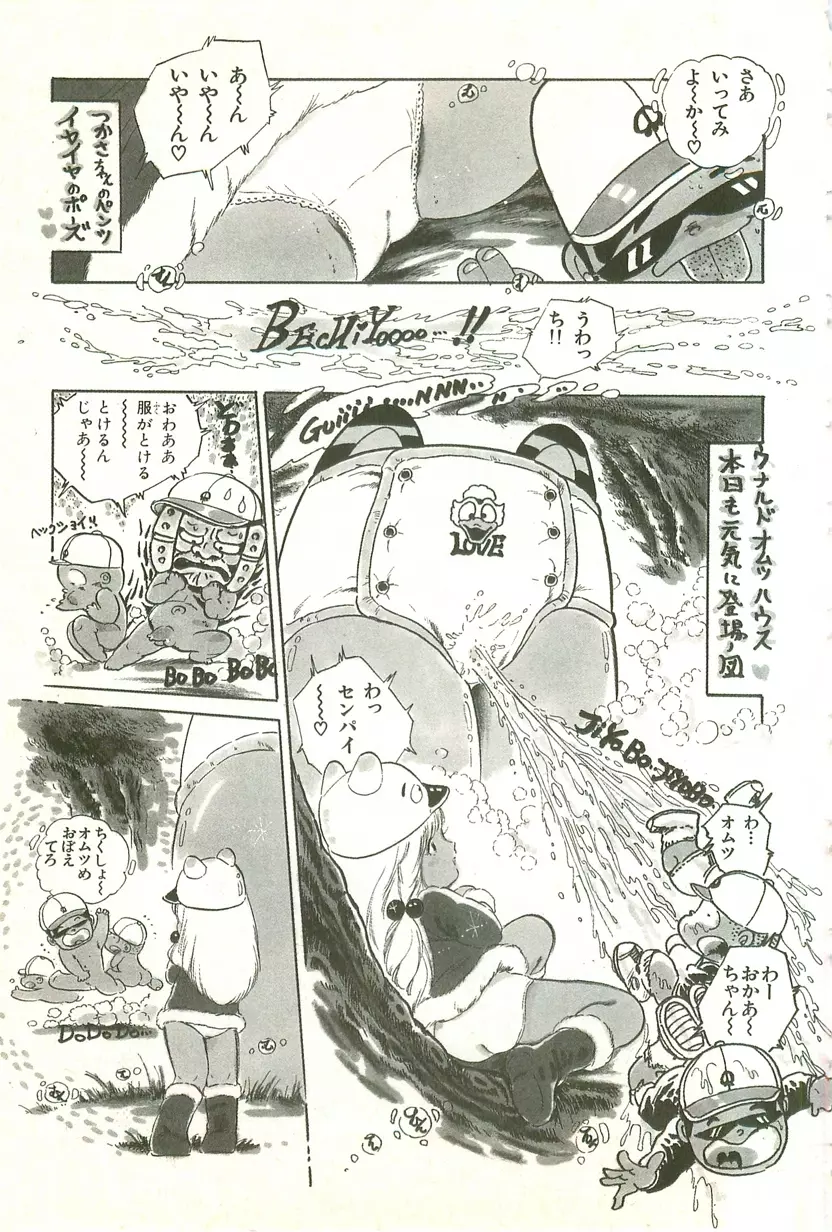 あんどろトリオ 第1巻 Page.79