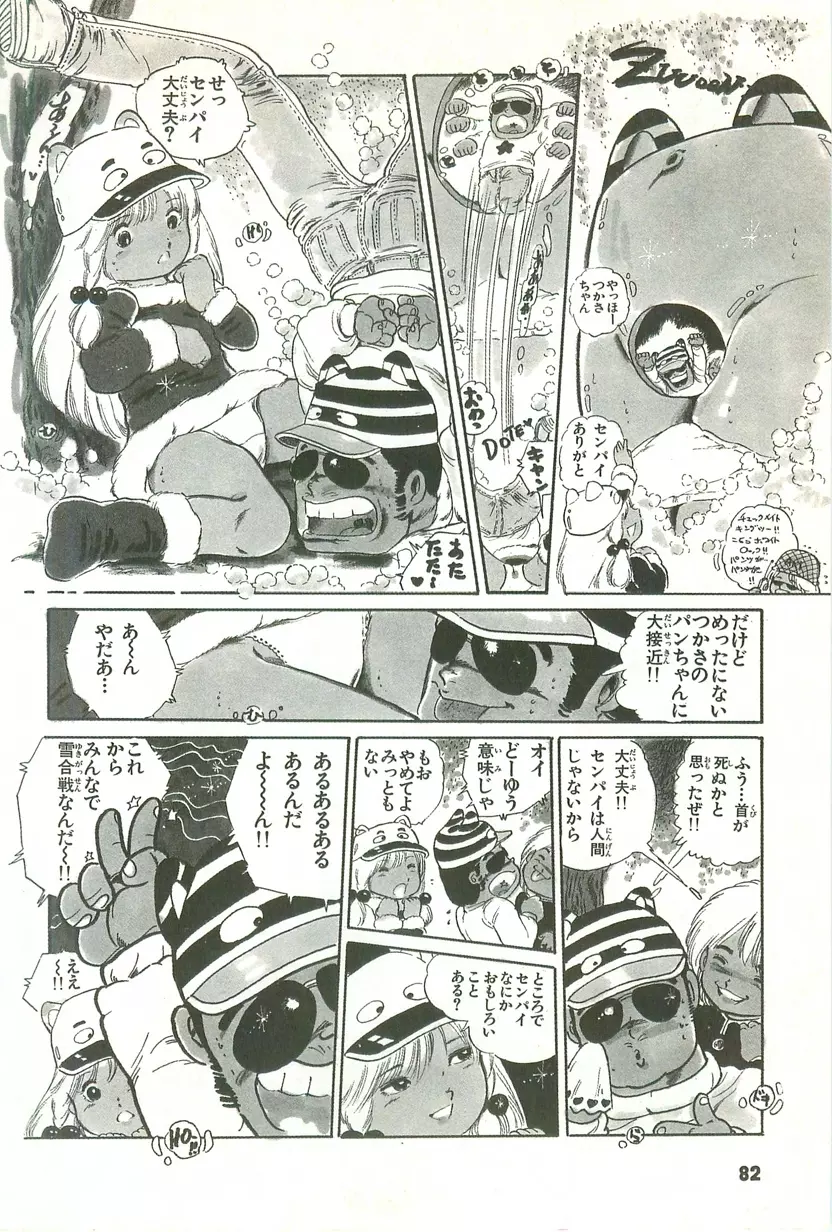 あんどろトリオ 第1巻 Page.80