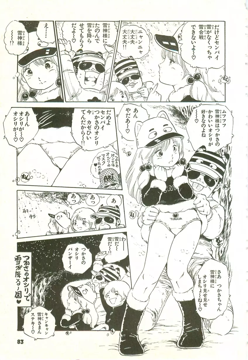 あんどろトリオ 第1巻 Page.81