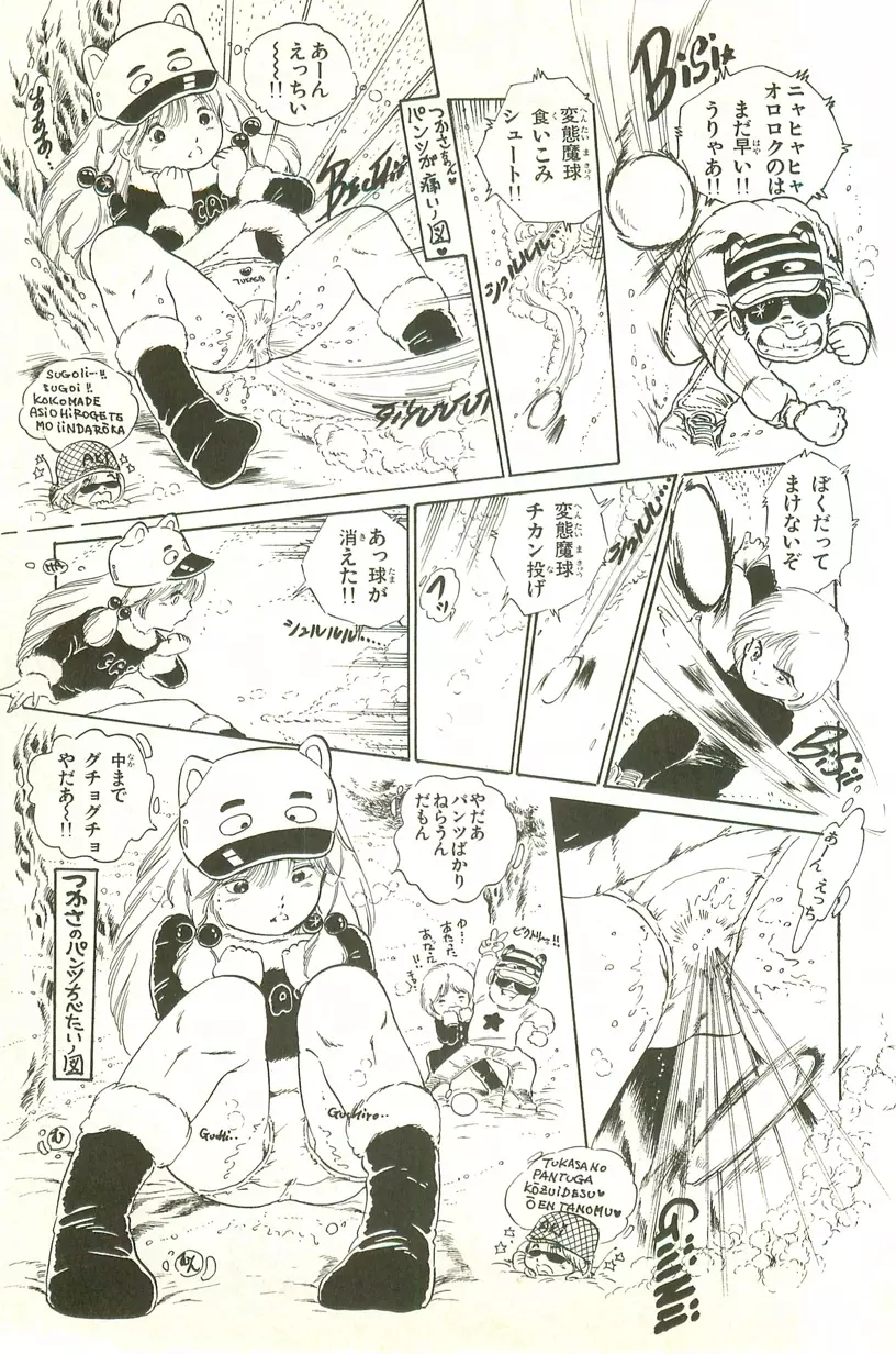 あんどろトリオ 第1巻 Page.85