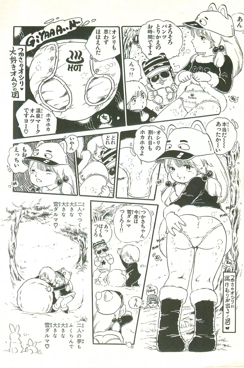 あんどろトリオ 第1巻 Page.86