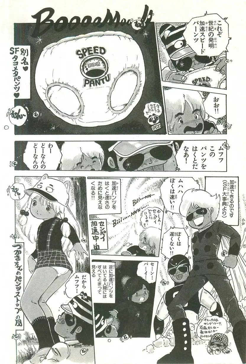 あんどろトリオ 第1巻 Page.95