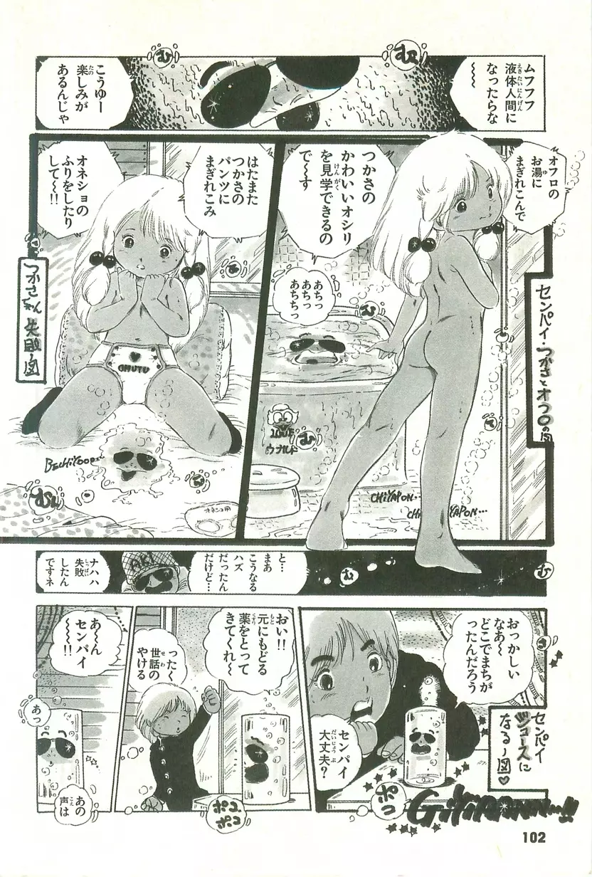 あんどろトリオ 第1巻 Page.99