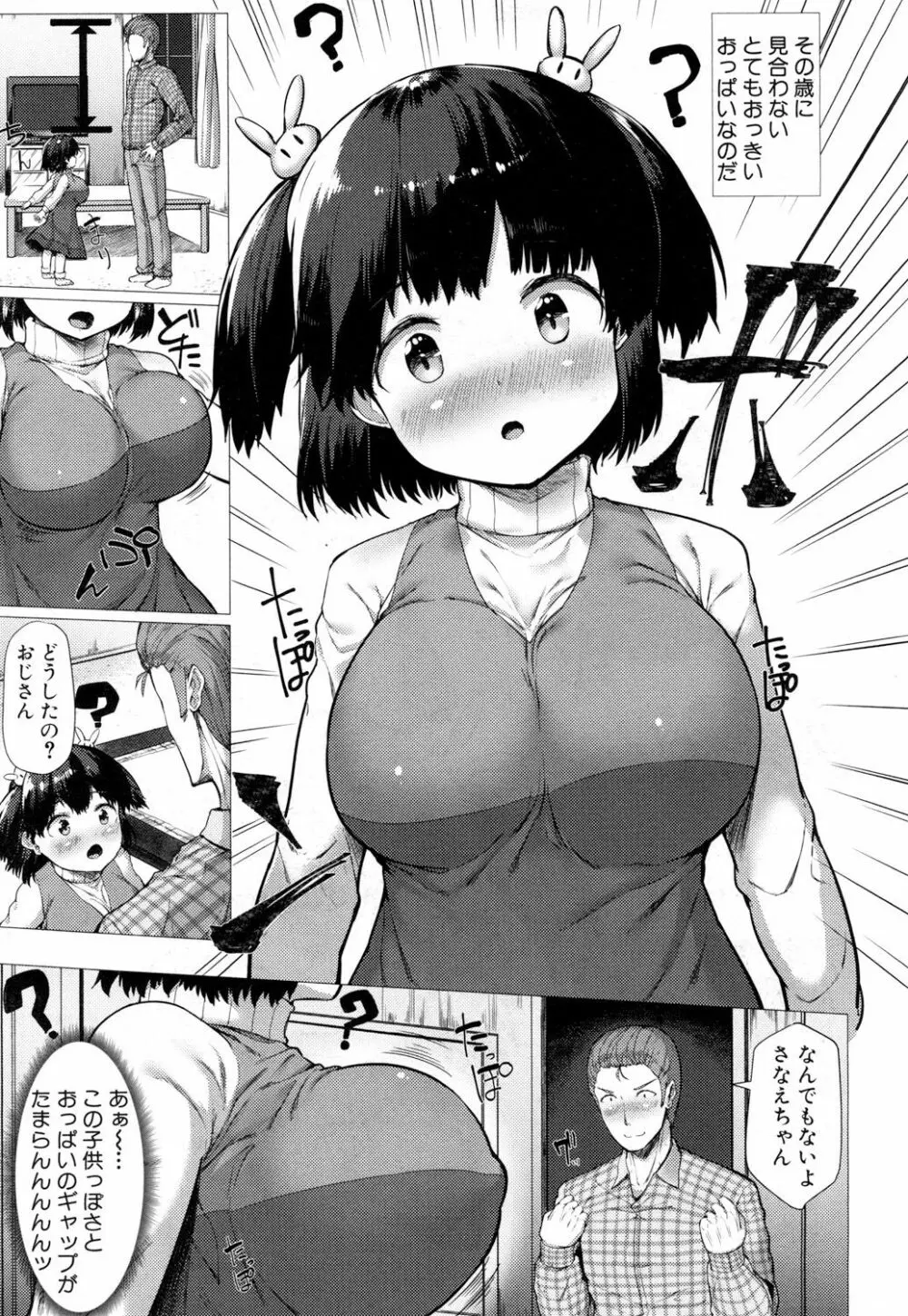 さなえ・ちゃれんじ!! 第1-2話 Page.3