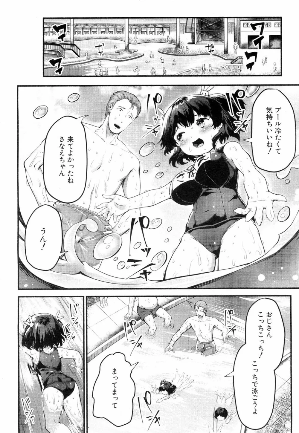 さなえ・ちゃれんじ!! 第1-2話 Page.50