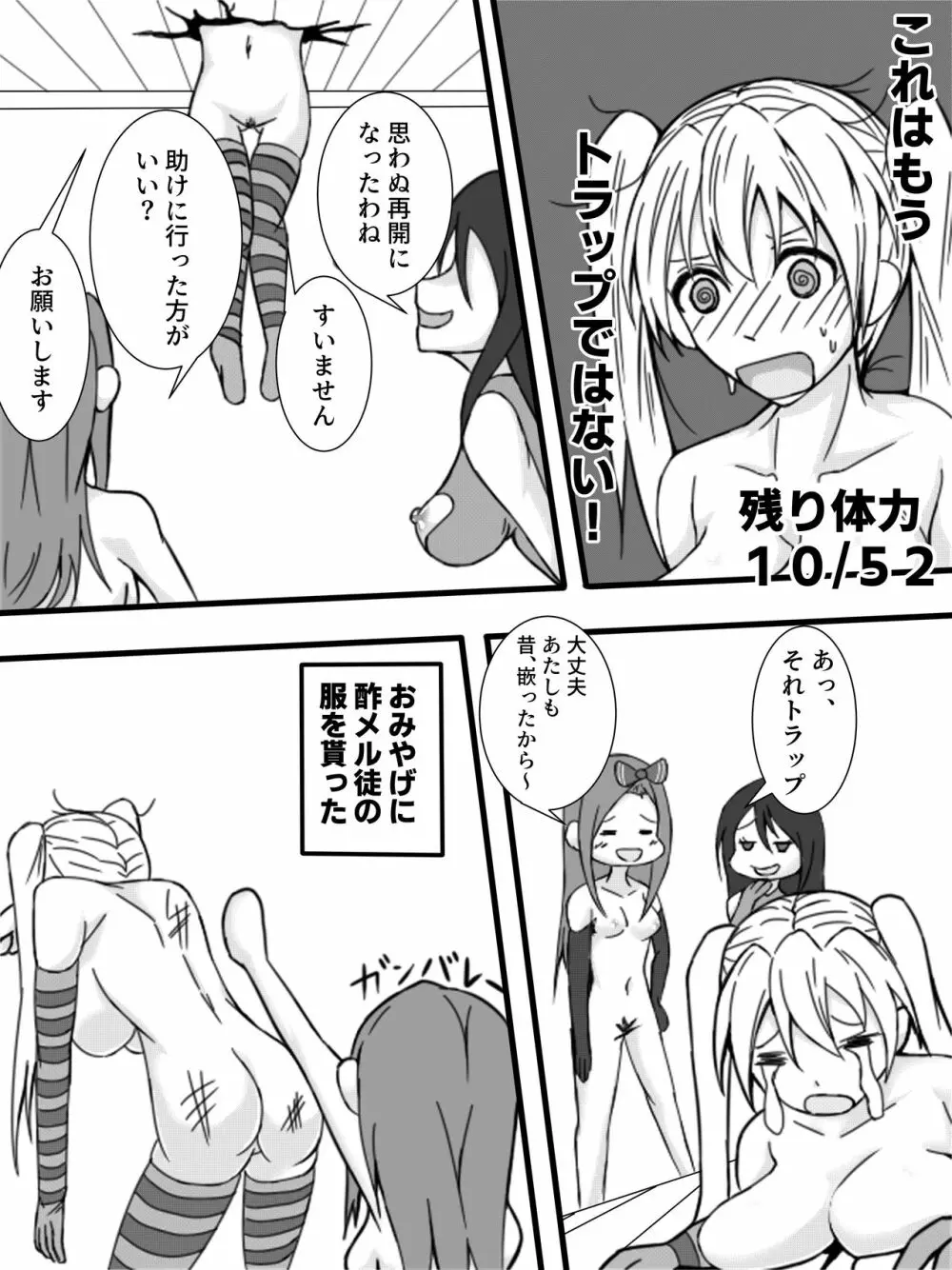 変脳トラップダンジョン Page.9