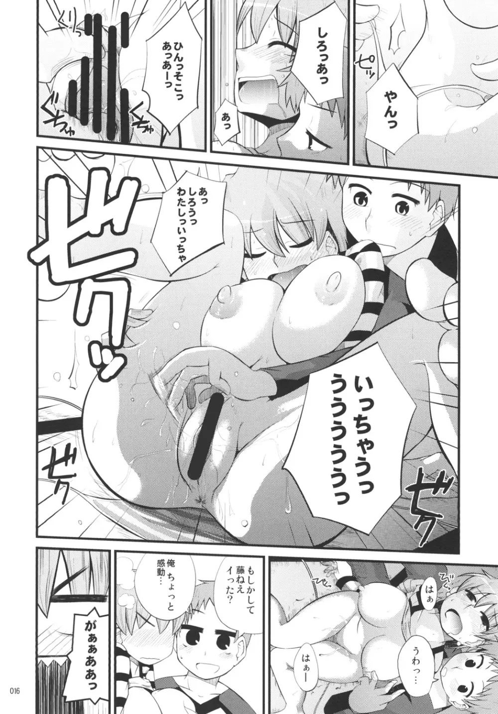 藤ねえルート的なアレ Page.15