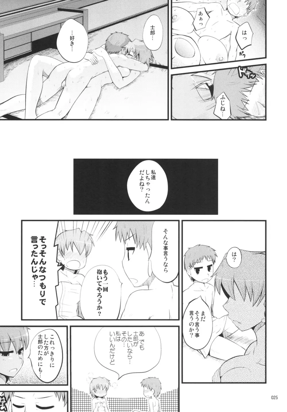 藤ねえルート的なアレ Page.24