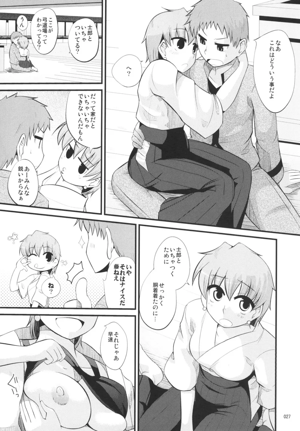 藤ねえルート的なアレ Page.26