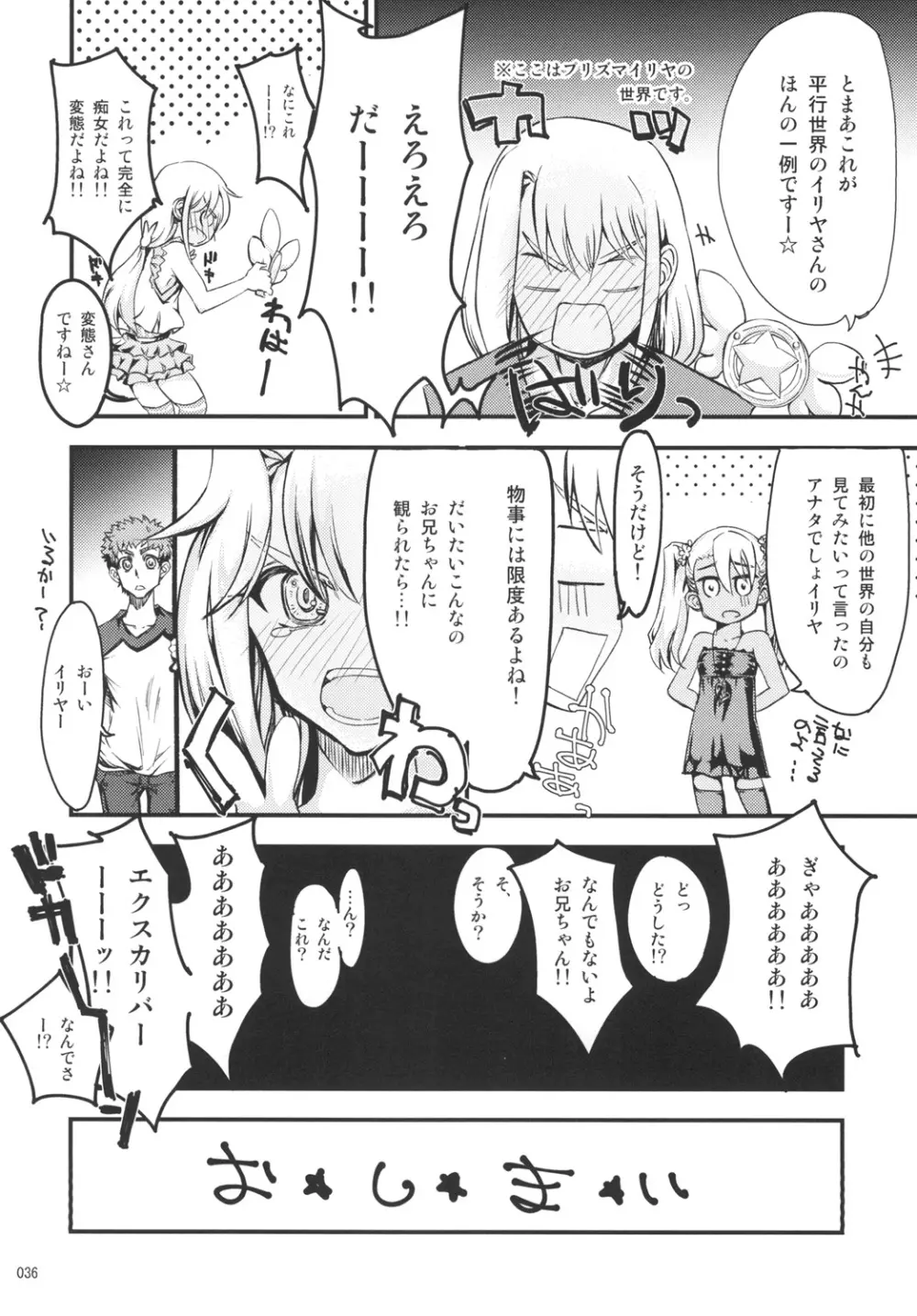 藤ねえルート的なアレ Page.35