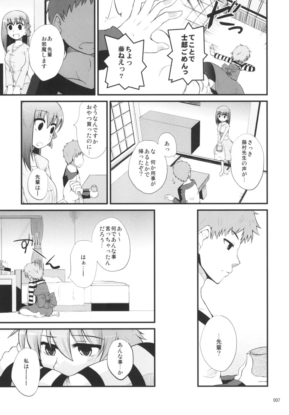 藤ねえルート的なアレ Page.6