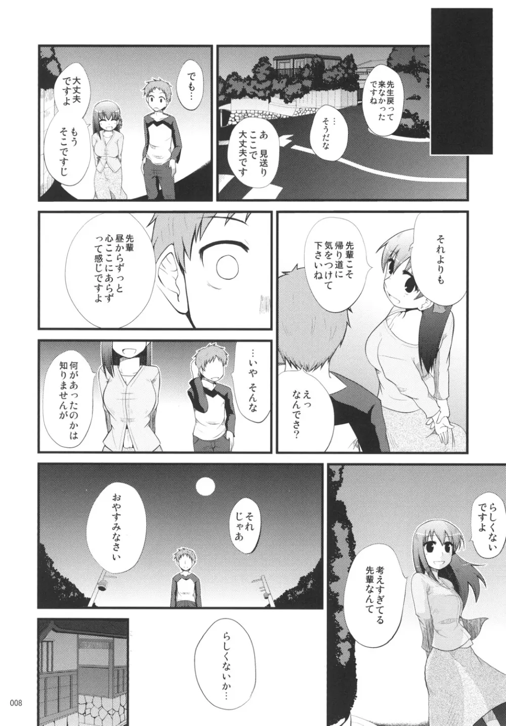 藤ねえルート的なアレ Page.7