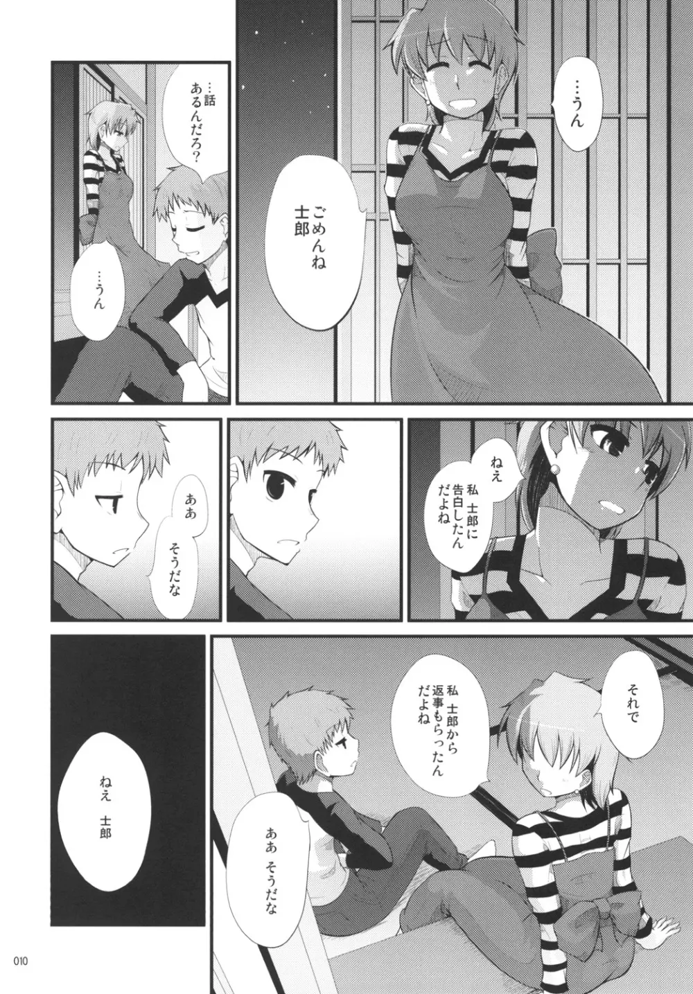 藤ねえルート的なアレ Page.9