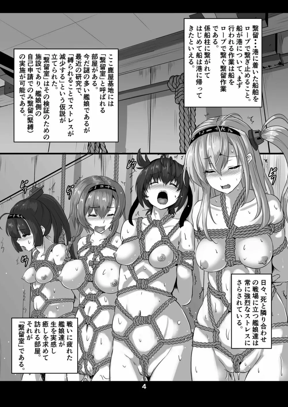 艦娘緊縛禄~鈴熊編~ Page.4