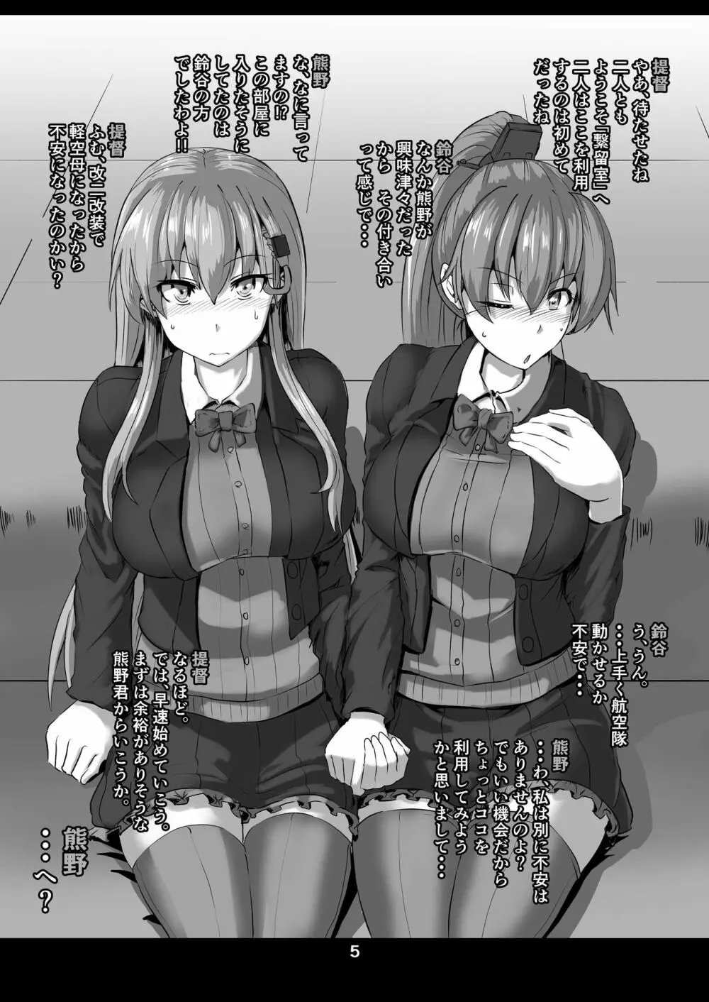 艦娘緊縛禄~鈴熊編~ Page.5