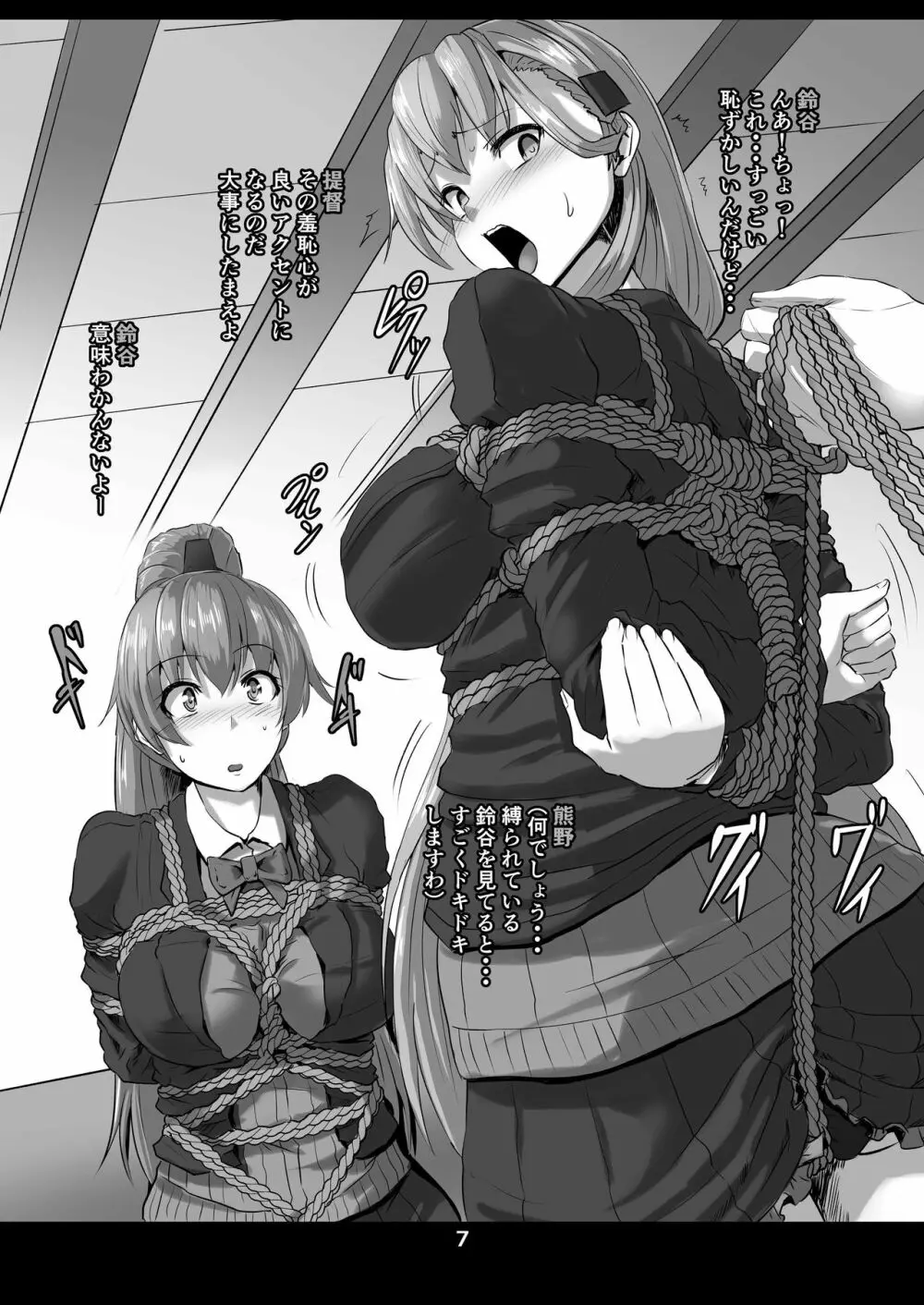 艦娘緊縛禄~鈴熊編~ Page.7