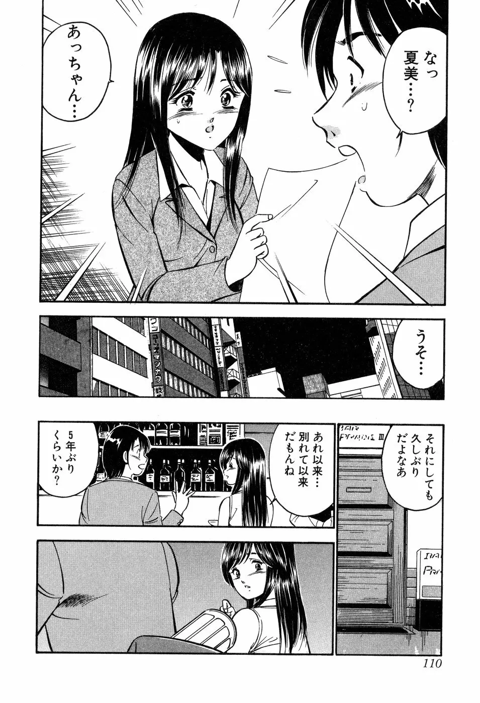 天使たちの部屋 Page.111