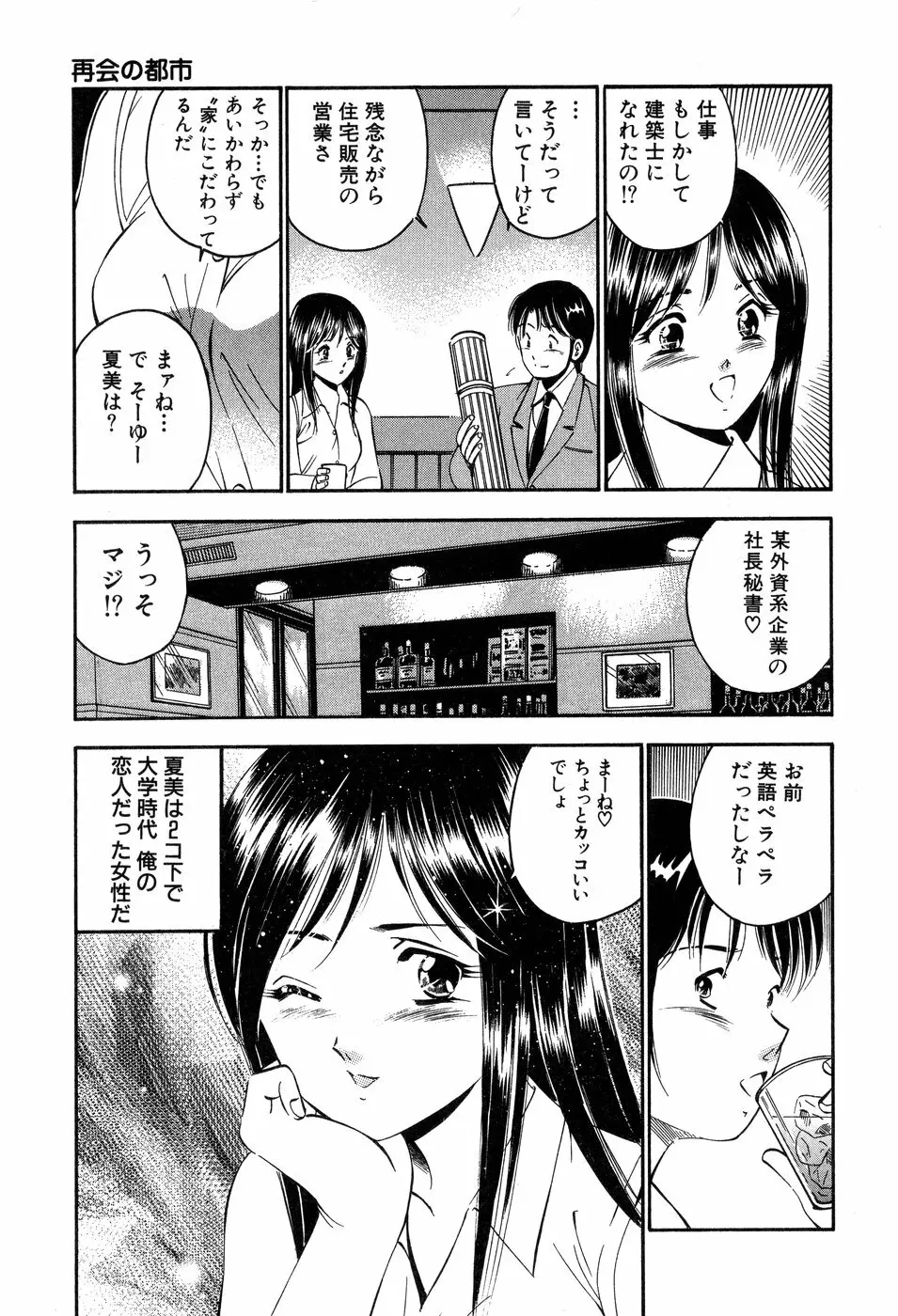 天使たちの部屋 Page.112