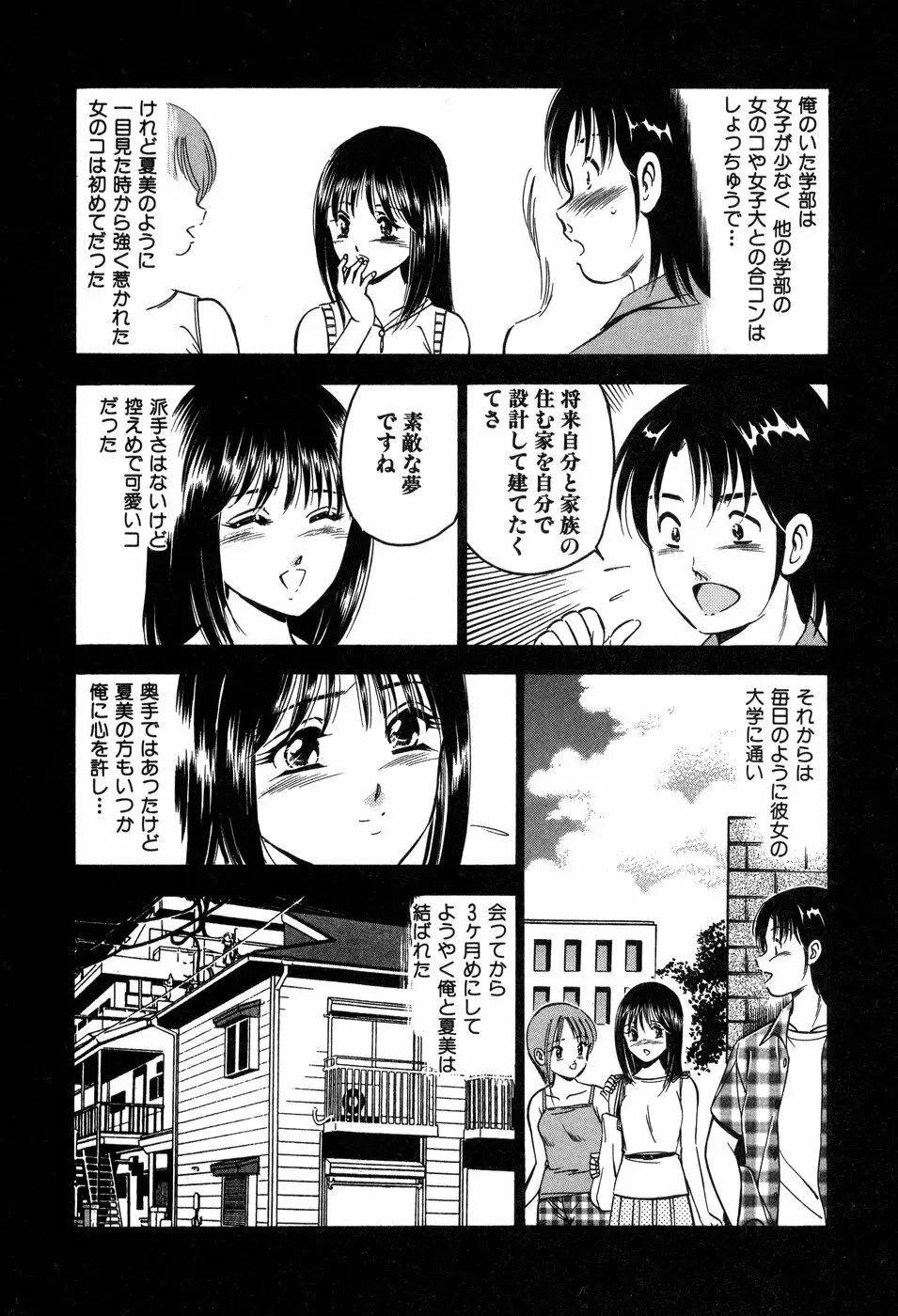 天使たちの部屋 Page.114