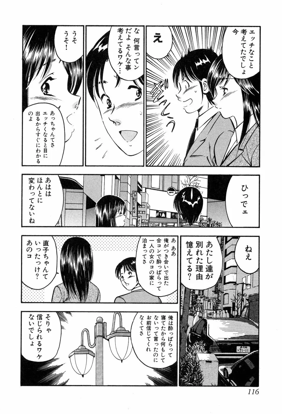 天使たちの部屋 Page.117