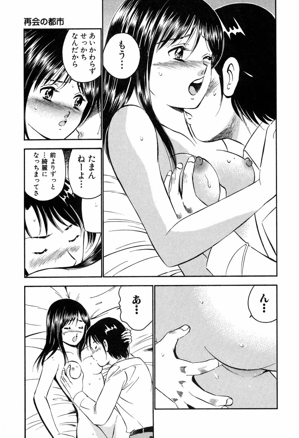 天使たちの部屋 Page.122