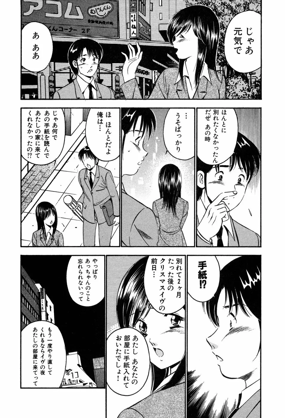 天使たちの部屋 Page.129