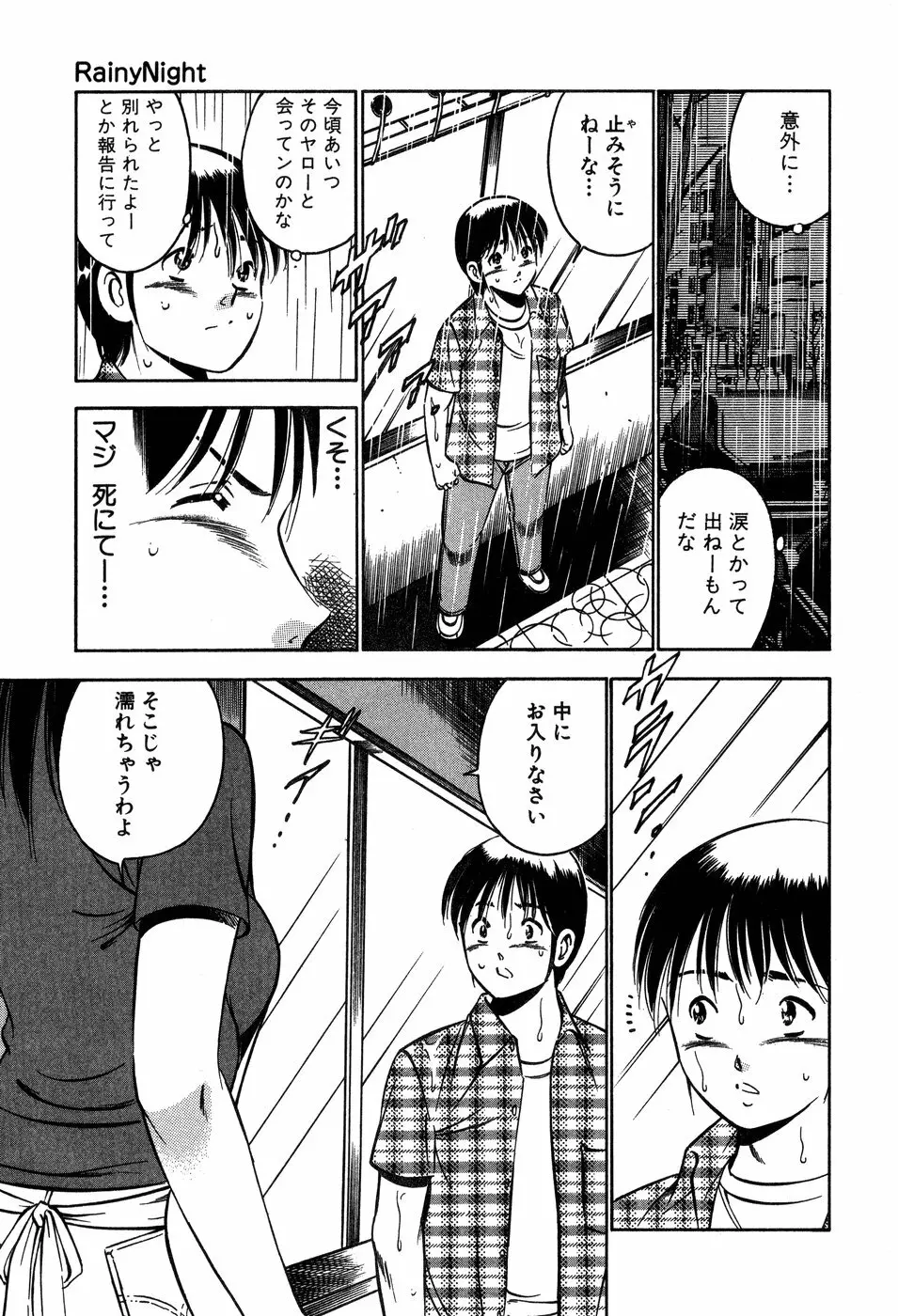 天使たちの部屋 Page.134