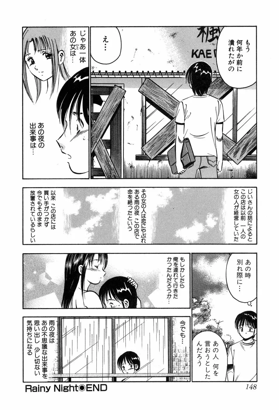 天使たちの部屋 Page.149