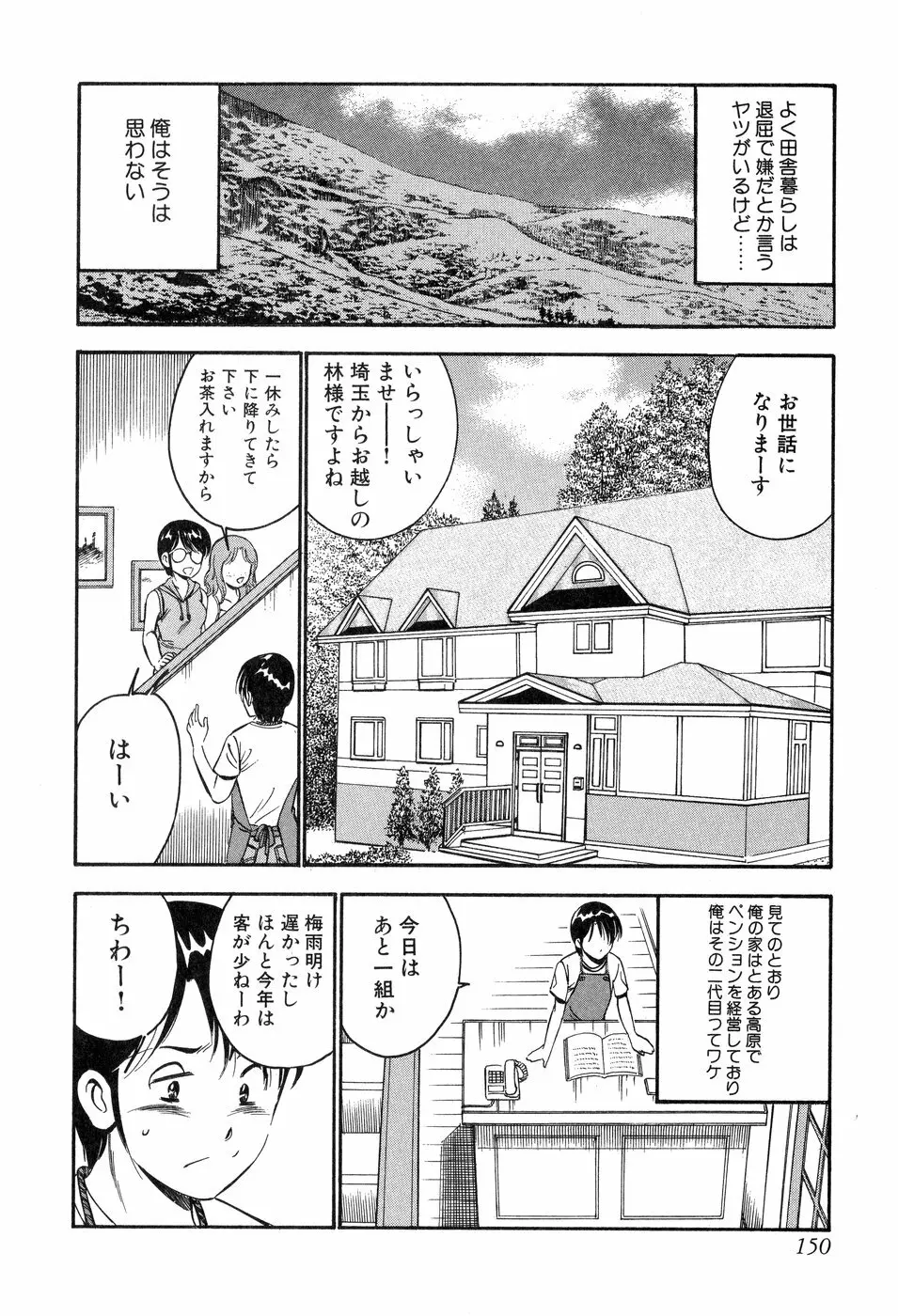 天使たちの部屋 Page.151