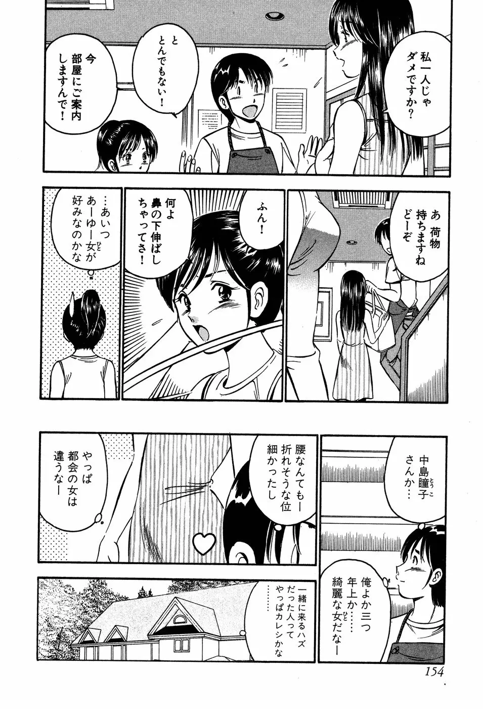 天使たちの部屋 Page.155