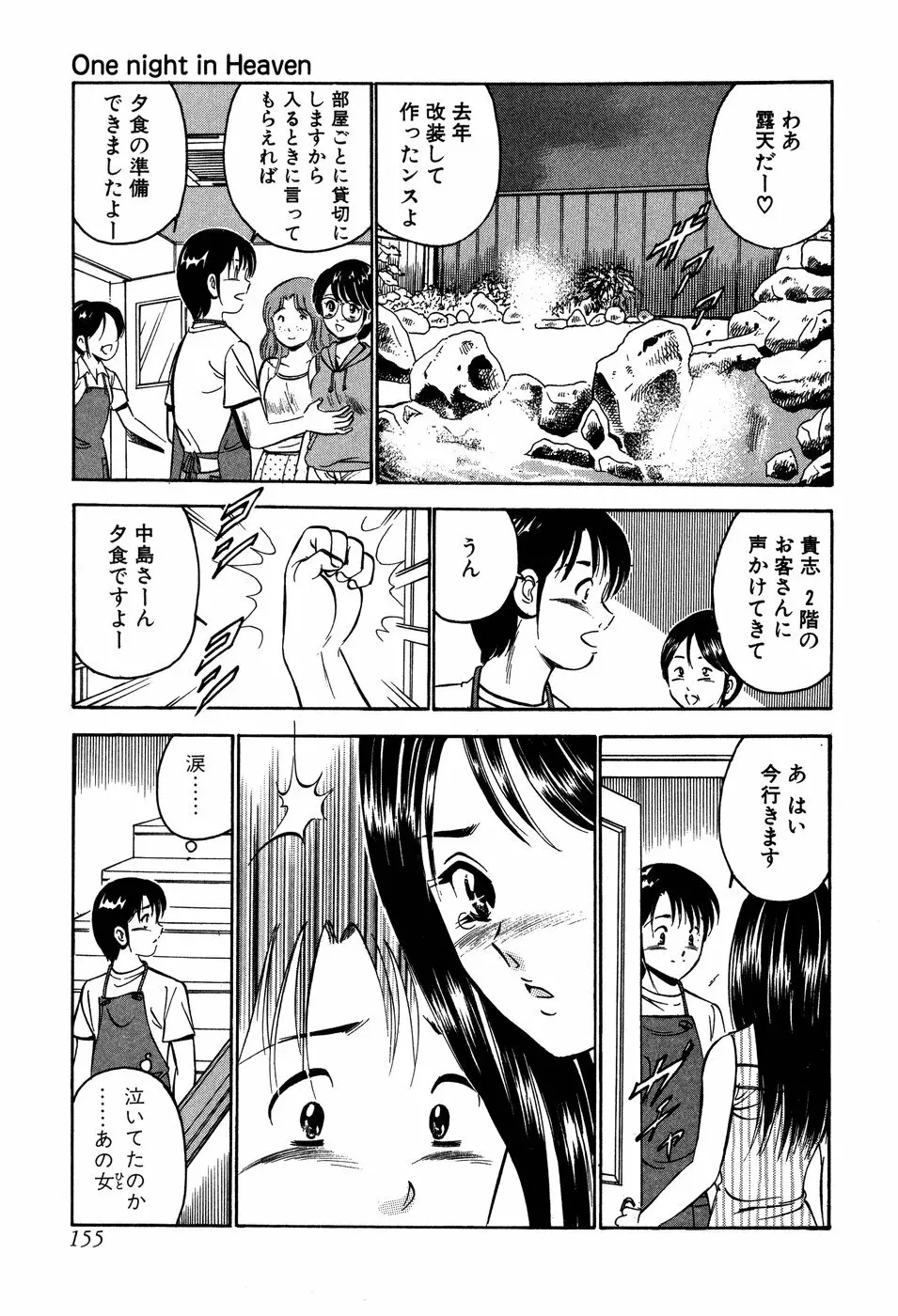 天使たちの部屋 Page.156