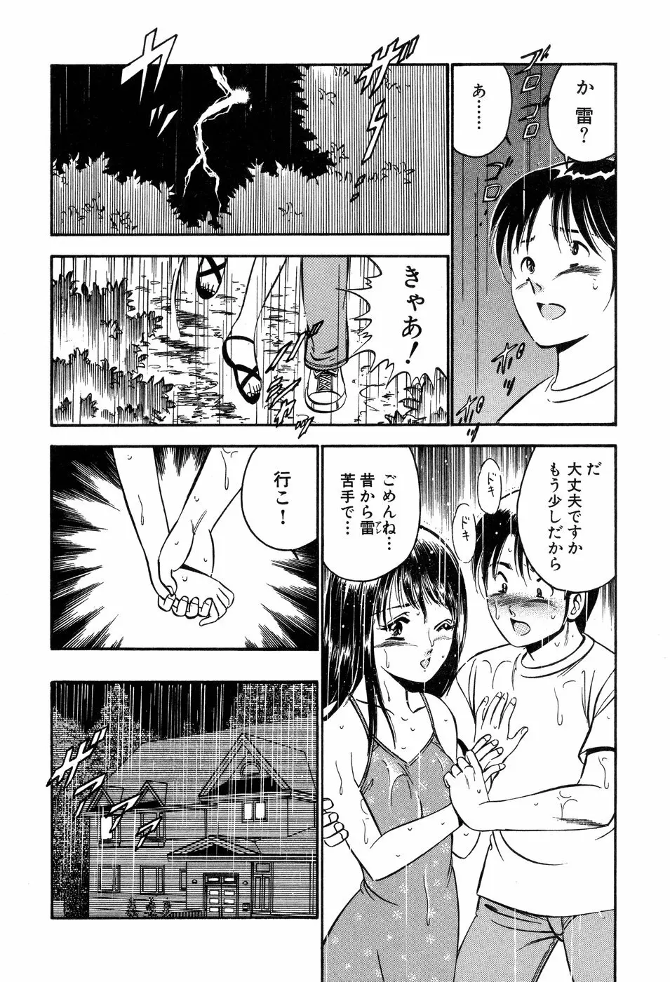 天使たちの部屋 Page.161