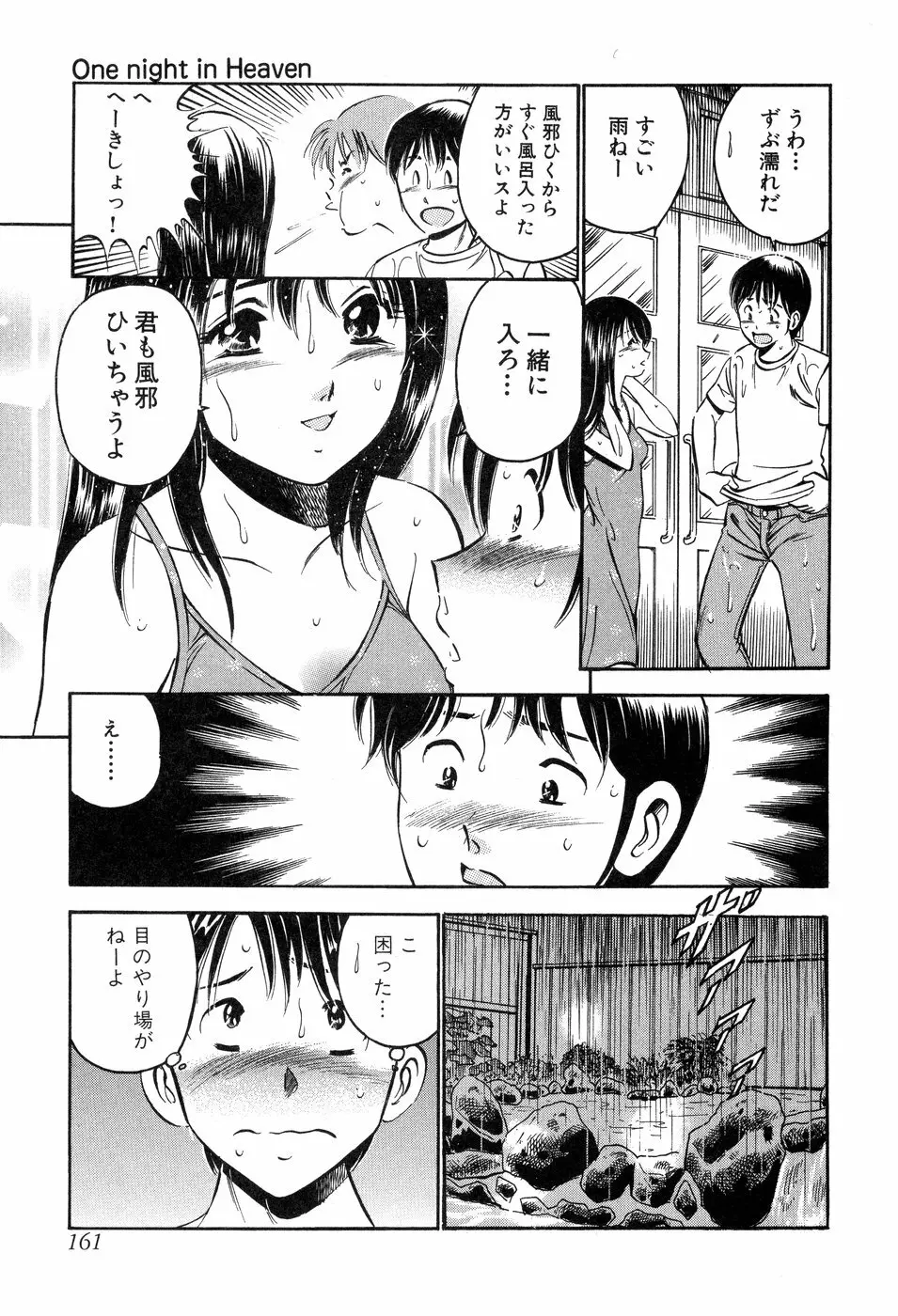 天使たちの部屋 Page.162