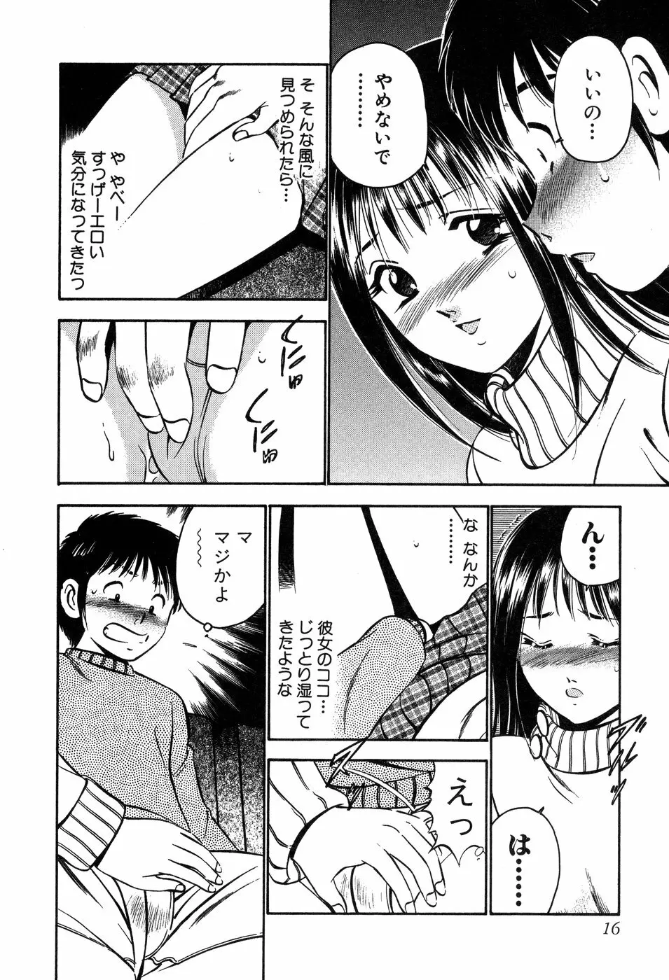 天使たちの部屋 Page.17