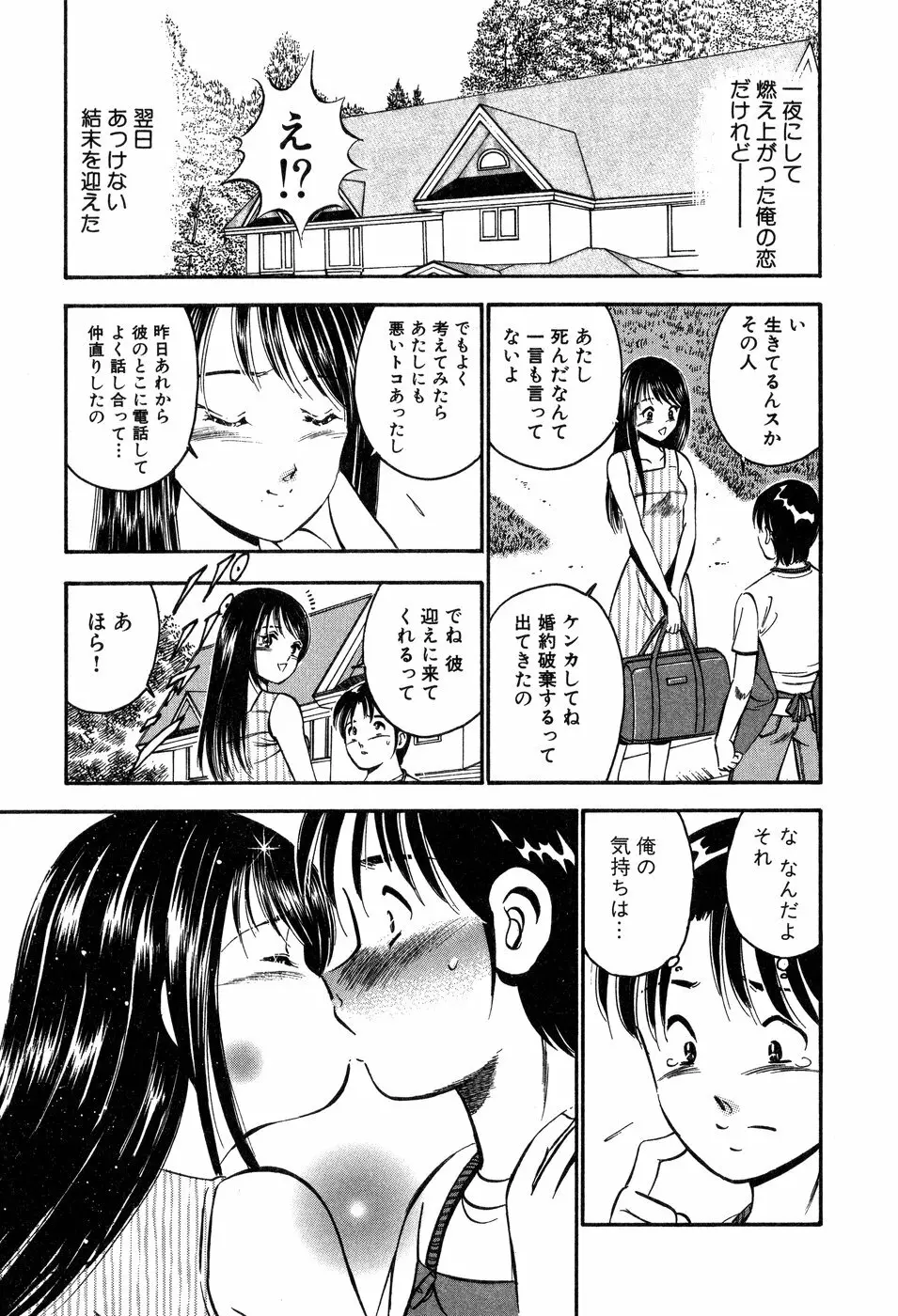 天使たちの部屋 Page.172