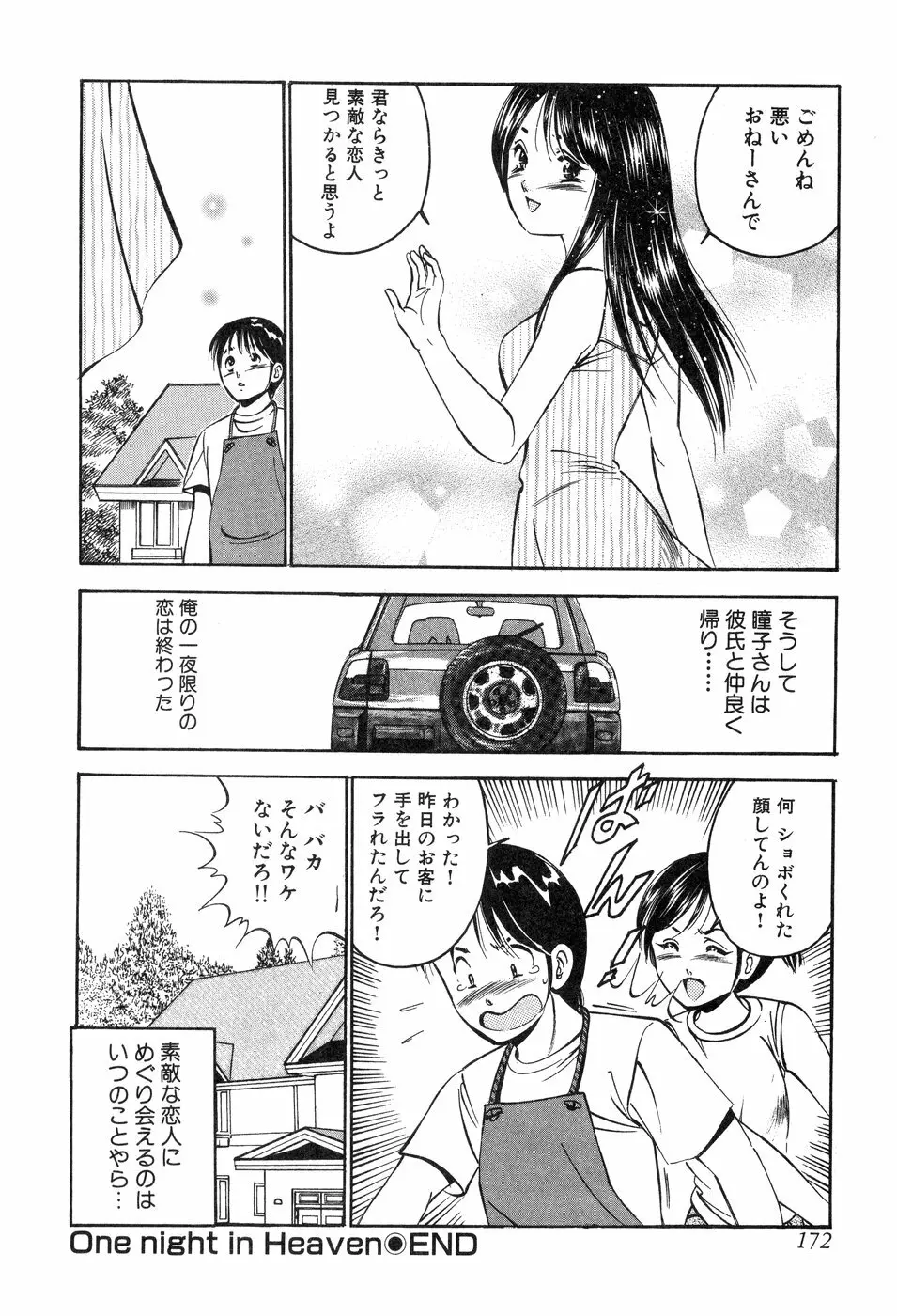 天使たちの部屋 Page.173