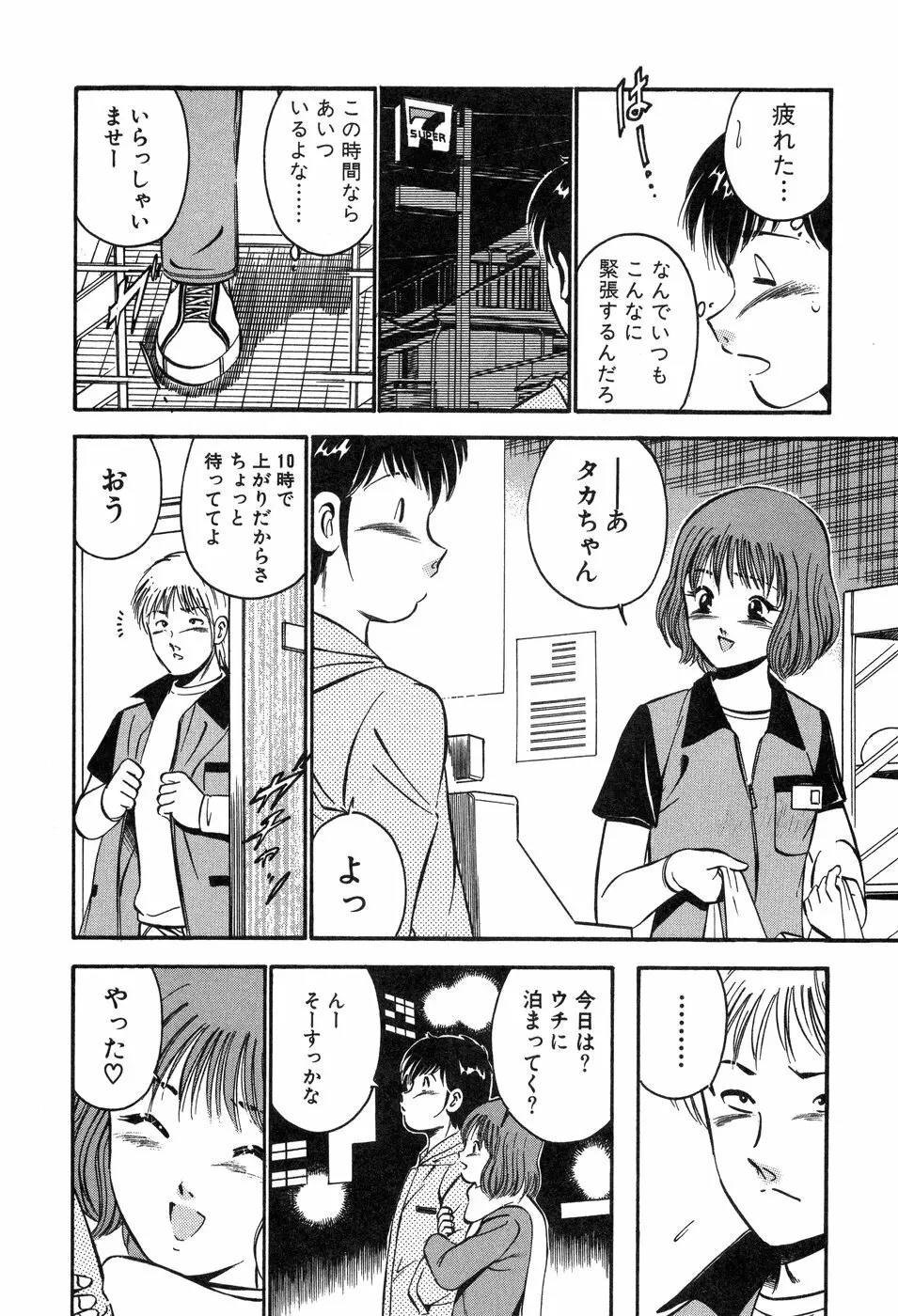 天使たちの部屋 Page.177