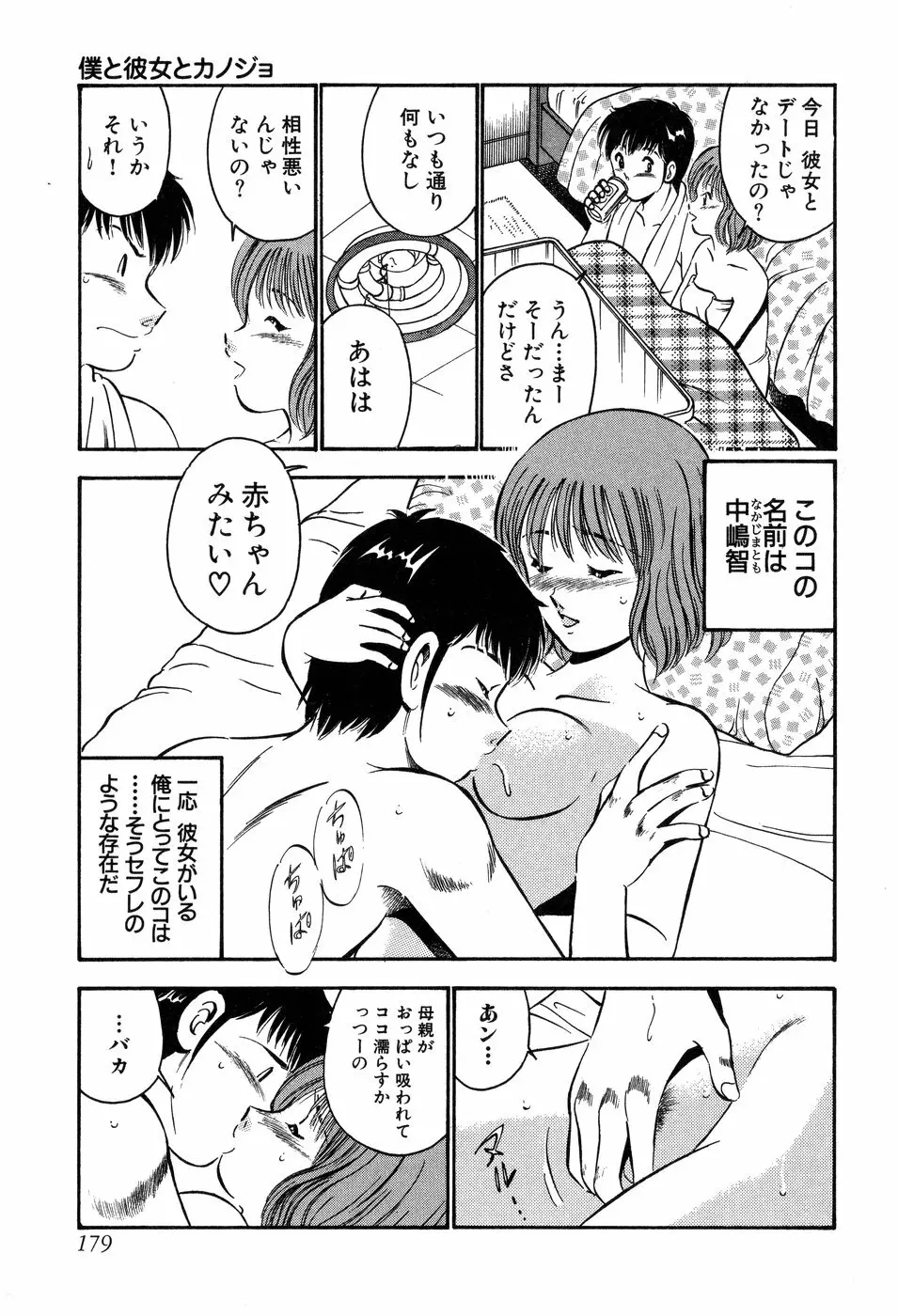 天使たちの部屋 Page.180